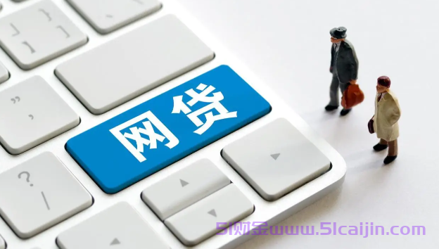 欠网贷还不上最坏的结果是什么?无外乎就这3个结果！-第1张图片-51财金