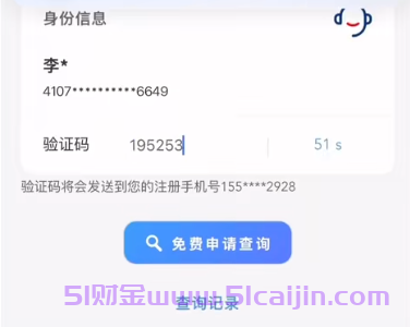 免费查询个人征信怎么查询?-第1张图片-51财金