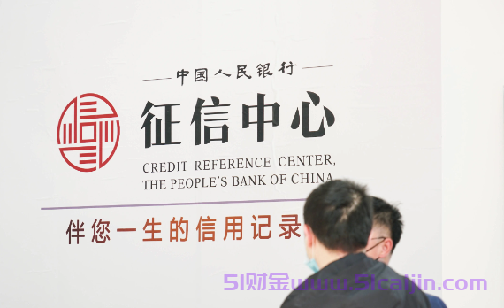 5月1日起取消征信逾期记录真的假的?-第1张图片-51财金