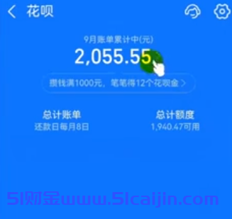 花呗提前还款在哪里?3种还款方法帮助你！-第1张图片-51财金