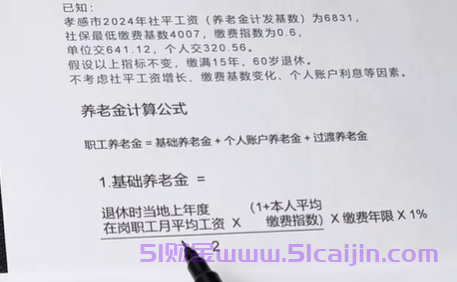 养老保险交15年后每月拿多少钱?一起来算一算!-第1张图片-51财金 养老保险交15年后每月拿多少钱?一起来算一算!-第1张图片-51财金