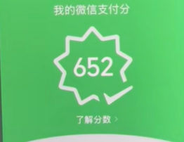 微信分付是干什么用的？分付开通需要什么条件？-第1张图片-51财金