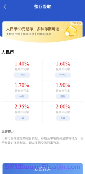 把钱存农商行安全吗?10万银行存一年多少钱?-第1张图片-51财金