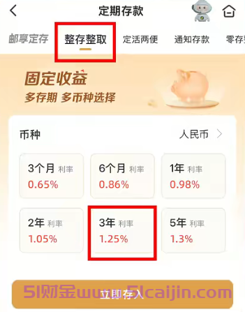 定期存款怎么存最划算？这样存收益更高！-第1张图片-51财金
