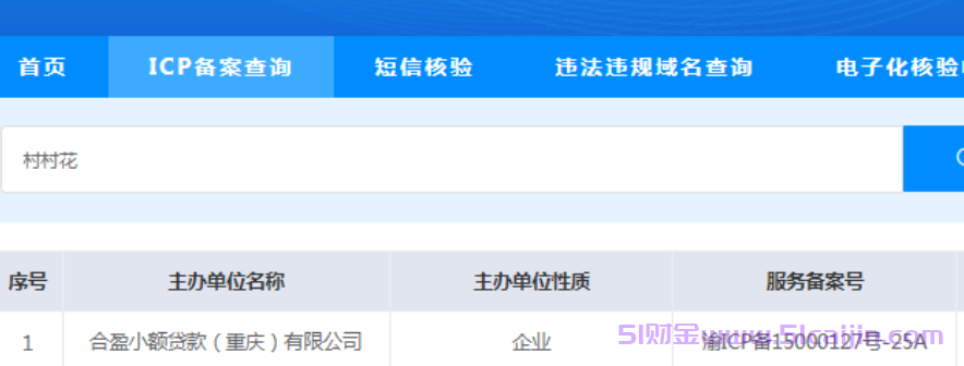 村村花是正规借款平台吗？村村花贷款app好下款吗？-第1张图片-51财金