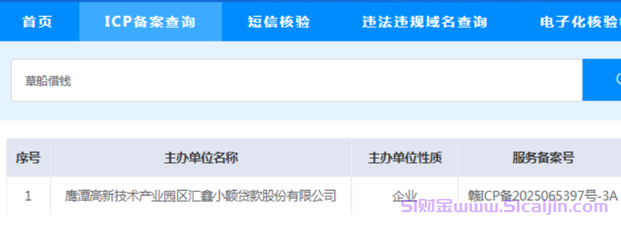 草船借钱是正规平台吗?草船借钱好下款吗?-第1张图片-51财金 草船借钱是正规平台吗?草船借钱好下款吗?-第1张图片-51财金