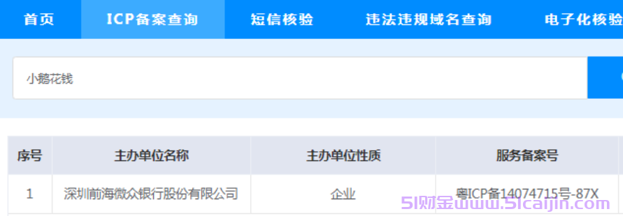 小鹅花钱是正规借款平台吗?小鹅花钱征信花能过吗?-第1张图片-51财金 小鹅花钱是正规借款平台吗?小鹅花钱征信花能过吗?-第1张图片-51财金