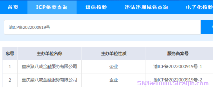 八戒金服正规吗可靠吗?八戒金服上征信吗?-第1张图片-51财金
