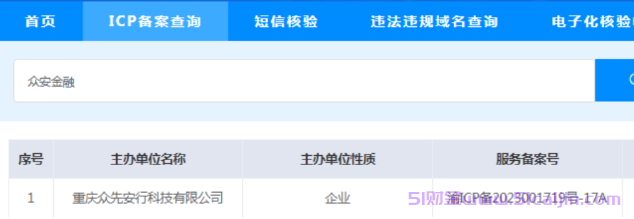 众安金融是哪个网贷平台?众安金融正规吗可靠吗?-第1张图片-51财金