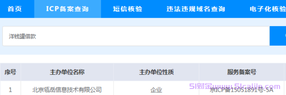 洋钱罐借款平台是正规的吗?洋钱罐借款好通过吗?-第1张图片-51财金