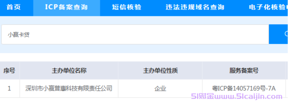 小赢卡贷是正规贷款平台吗?小赢卡贷上征信吗?-第2张图片-51财金 小赢卡贷是正规贷款平台吗?小赢卡贷上征信吗?-第2张图片-51财金