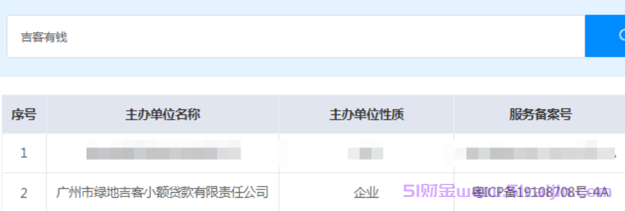 吉客有钱app正规吗?吉客有钱借钱容易通过吗?-第1张图片-51财金