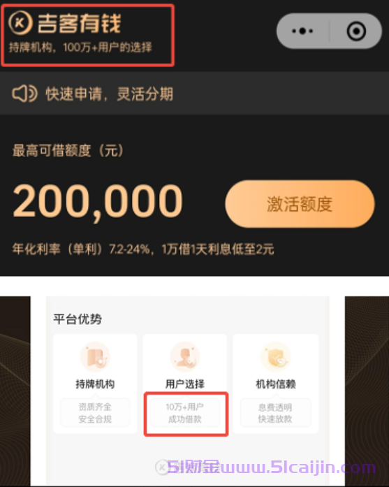 吉客有钱app正规吗?吉客有钱借钱容易通过吗?-第3张图片-51财金