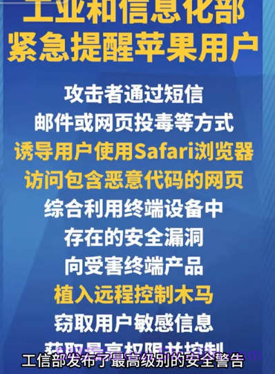 iPhone 用户注意了！你的苹果手机存在高危漏洞-第1张图片-51财金