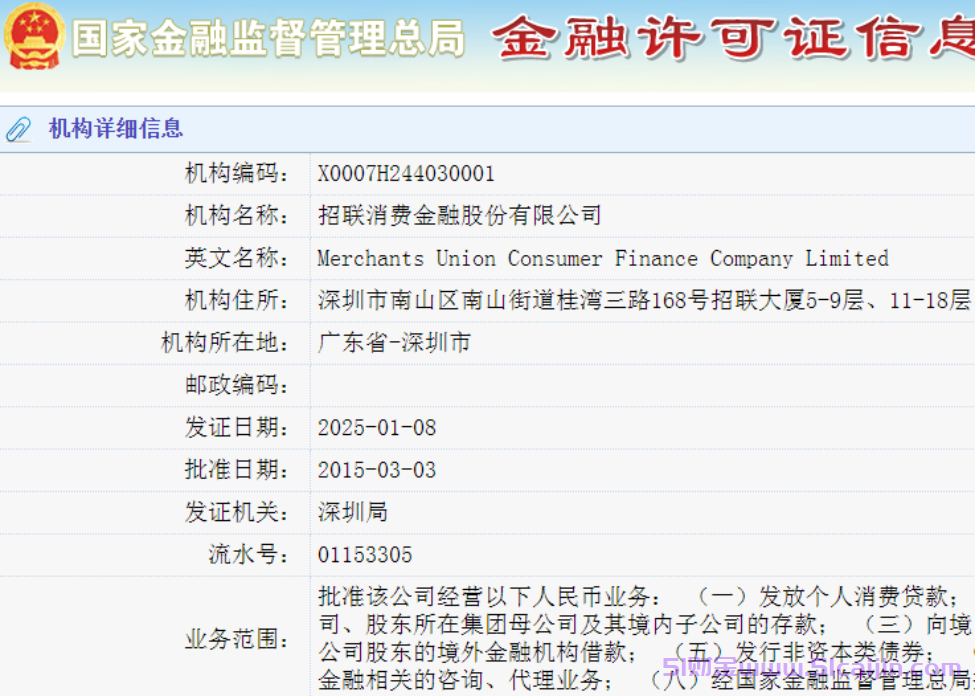 招联好期贷app是正规的吗?和招商银行好期待一样吗?-第2张图片-51财金 招联好期贷app是正规的吗?和招商银行好期待一样吗?-第2张图片-51财金