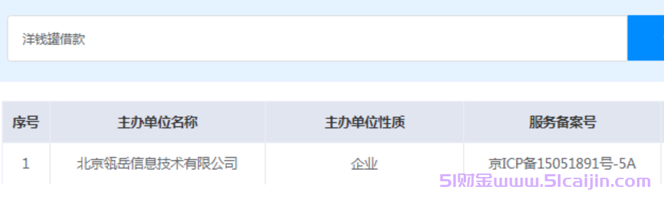 洋钱罐借款平台是正规的吗?洋钱罐借款利息是多少?-第1张图片-51财金