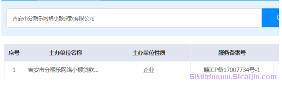 分期乐贷款是哪家机构?分期乐贷款正规合法吗?-第3张图片-51财金 分期乐贷款是哪家机构?分期乐贷款正规合法吗?-第3张图片-51财金