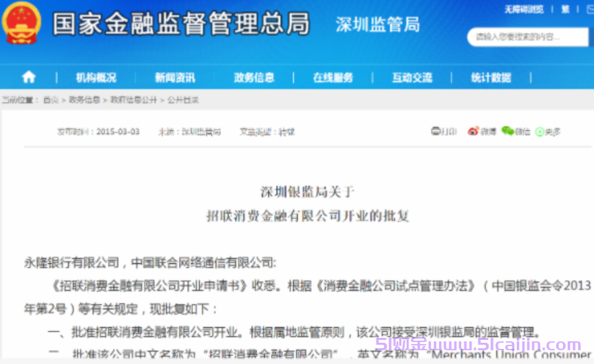 招联金融是正规借款平台吗?招联金融1万1年利息多少?-第1张图片-51财金