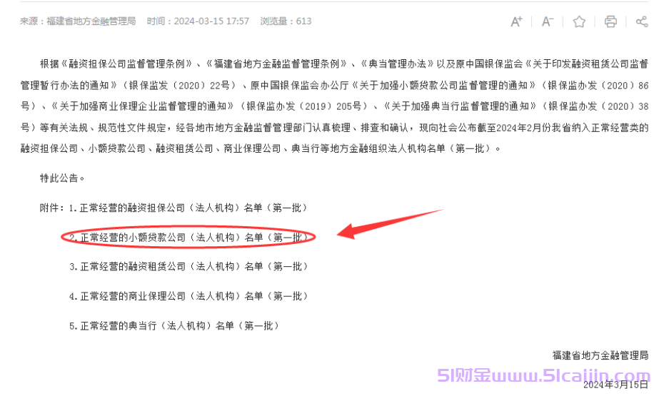 360借条是正规的吗?360借条上征信吗?360借条利息高吗?-第1张图片-51财金