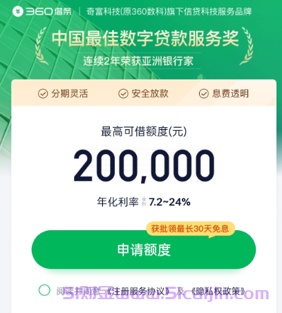 360借条是正规的吗?360借条上征信吗?360借条利息高吗?-第3张图片-51财金