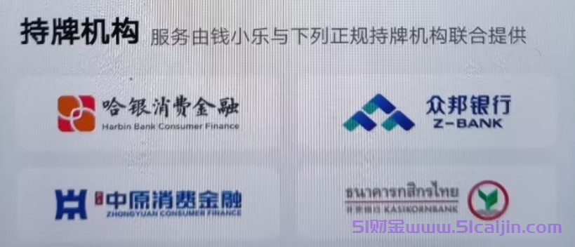 钱小乐借款是正规的吗?钱小乐是哪家贷款公司?-第2张图片-51财金