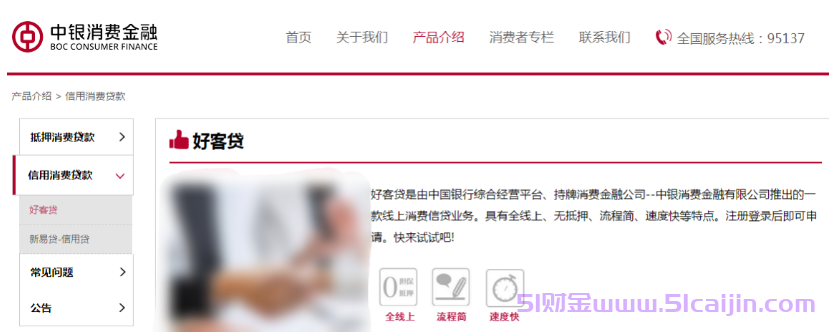 征信上的中银消费金融是哪个app?中银消费金融是什么贷款平台?-第1张图片-51财金