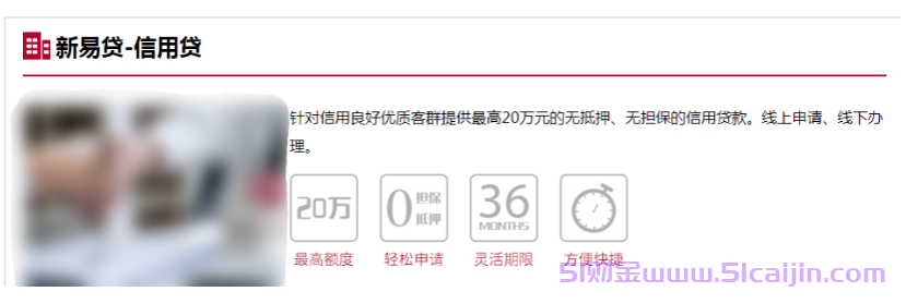 征信上的中银消费金融是哪个app?中银消费金融是什么贷款平台?-第2张图片-51财金