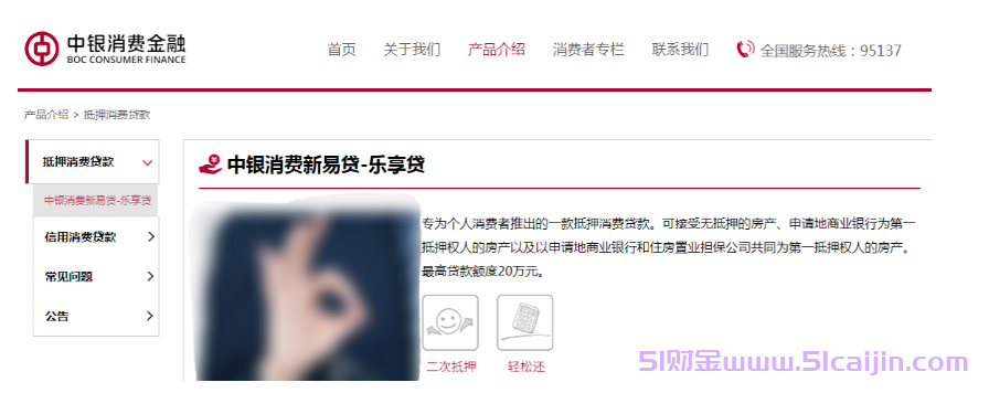 征信上的中银消费金融是哪个app?中银消费金融是什么贷款平台?-第3张图片-51财金