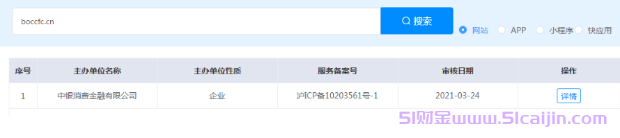 征信上的中银消费金融是哪个app?中银消费金融是什么贷款平台?-第5张图片-51财金
