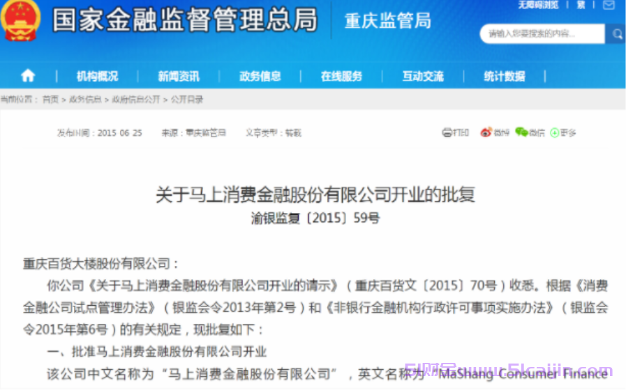 马上分期是哪个平台?马上分期好下款吗?-第1张图片-51财金