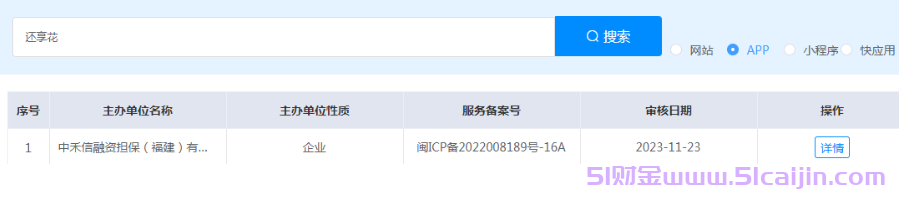还享花是哪个平台?还享花是正规平台吗?-第3张图片-51财金 还享花是哪个平台?还享花是正规平台吗?-第3张图片-51财金