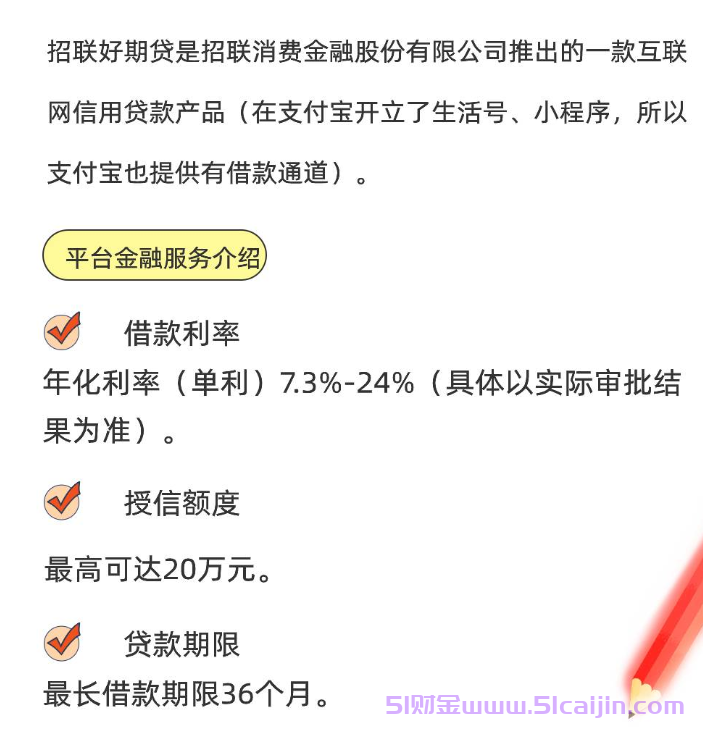 支付宝招联好期贷可靠吗?好通过吗?-第1张图片-51财金 支付宝招联好期贷可靠吗?好通过吗?-第1张图片-51财金