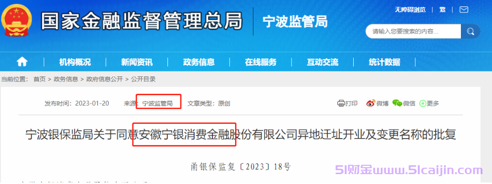 宁银金融贷款可靠吗?宁银金融是网贷还是银行贷款?-第2张图片-51财金