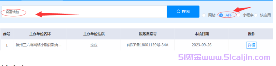 奇富钱包是正规借钱平台吗?奇富钱包和360借条是一回事吗?-第2张图片-51财金
