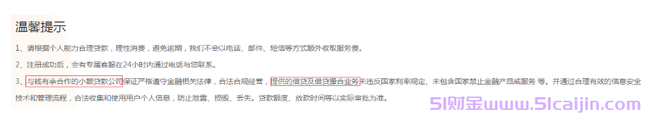 钱有余贷款查征信吗？钱有余贷款上征信吗？-第1张图片-51财金