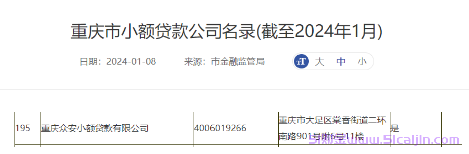 众安贷是正规贷款吗?众安贷放款中多久到账?-第3张图片-51财金