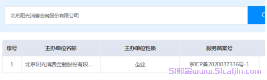 阳光消费金融是什么平台?阳光消费金融是哪家网贷?-第2张图片-51财金 阳光消费金融是什么平台?阳光消费金融是哪家网贷?-第2张图片-51财金