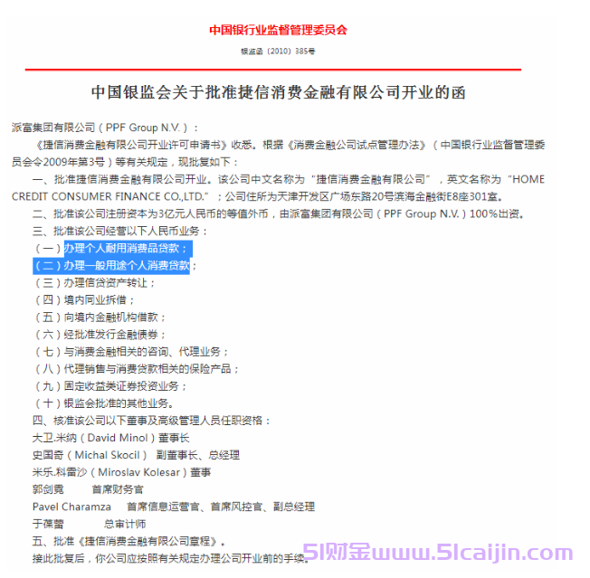 捷信金融是哪个网贷平台?捷信金融正规吗可靠吗?-第1张图片-51财金