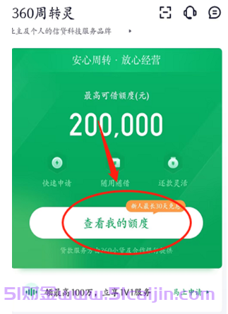 360周转灵是网贷吗?360周转灵是正规平台吗?-第3张图片-51财金