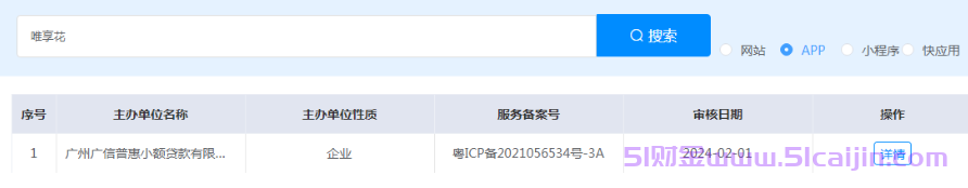 唯享花是什么平台?唯享花是正规平台吗?-第1张图片-51财金 唯享花是什么平台?唯享花是正规平台吗?-第1张图片-51财金