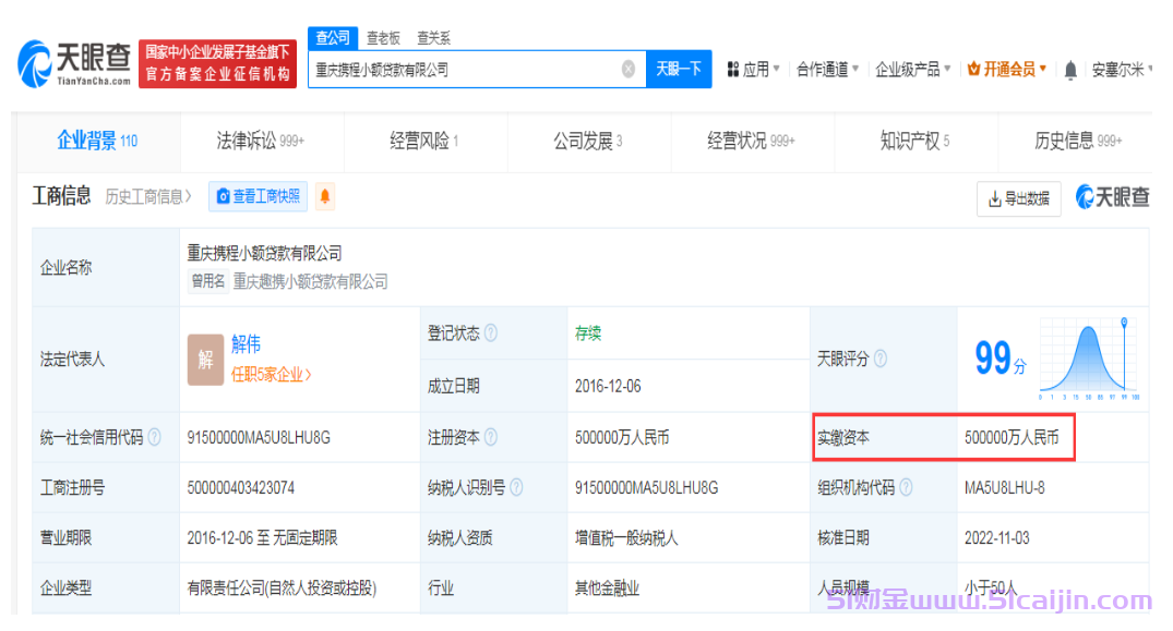 携程金融是哪个平台?携程金融是正规贷款吗?-第4张图片-51财金
