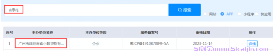 吉享花贷款是正规平台吗?吉享花好下款吗?-第1张图片-51财金