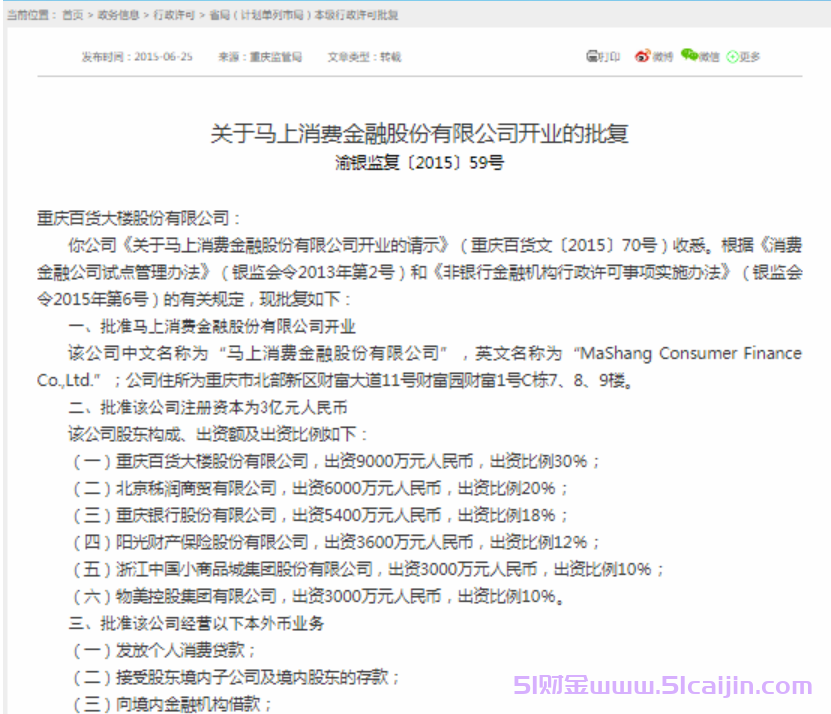 马上消费金融是什么平台?马上消费金融是正规合法的吗?-第1张图片-51财金