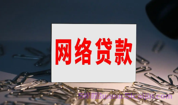 诚易贷是网贷吗?诚易贷是银行贷款还是网贷?-第1张图片-51财金