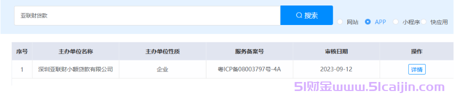 亚联财小额贷款公司正规吗?亚联财贷款上征信吗?-第1张图片-51财金