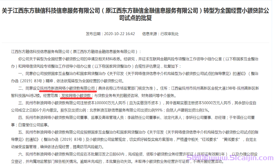 微博借钱是哪个金融公司?微博借钱正规吗可靠吗?-第2张图片-51财金