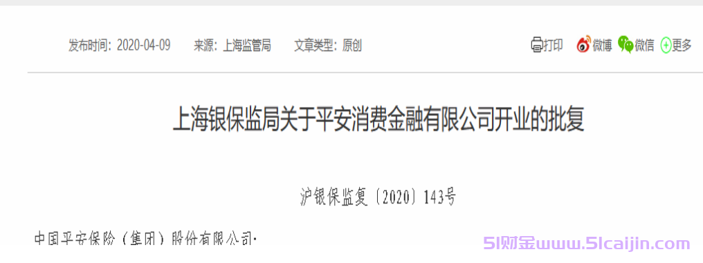 平安消费金融是什么平台?平安消费金融哪个网贷?-第2张图片-51财金
