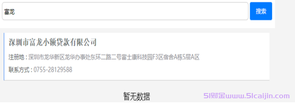 富宝袋是正规网贷吗?富宝袋上征信吗?-第2张图片-51财金