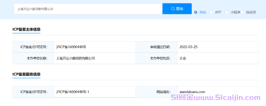 万达贷是正规网贷吗?万达贷是哪个平台的?-第2张图片-51财金