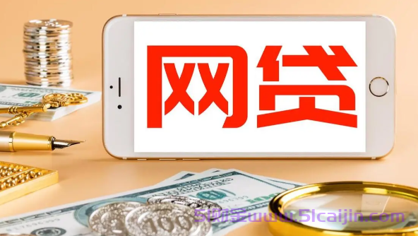 新一贷贷款可靠吗？新一贷正规吗？-第1张图片-51财金